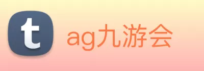 ag九游会 logo